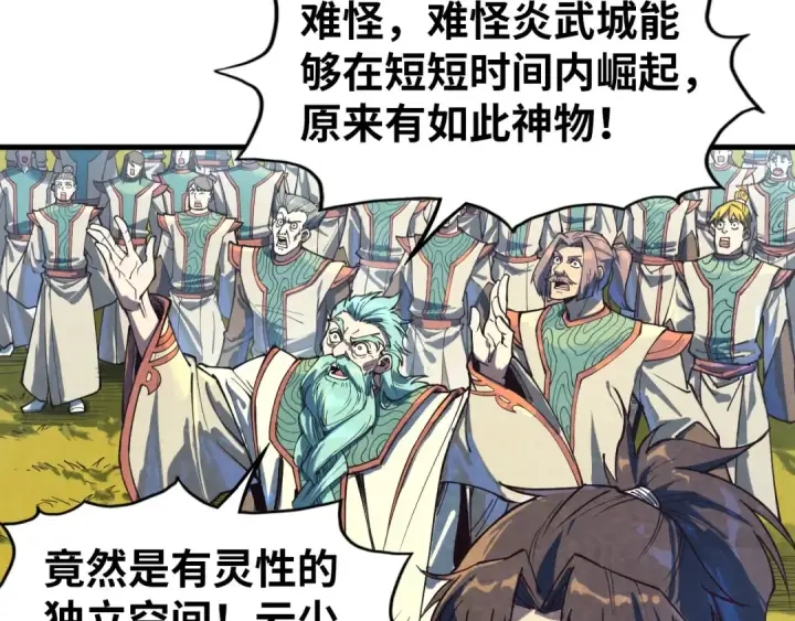 《这一世我要当至尊》第164话 无限制供应图22