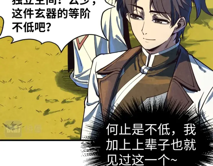 《这一世我要当至尊》第164话 无限制供应图23