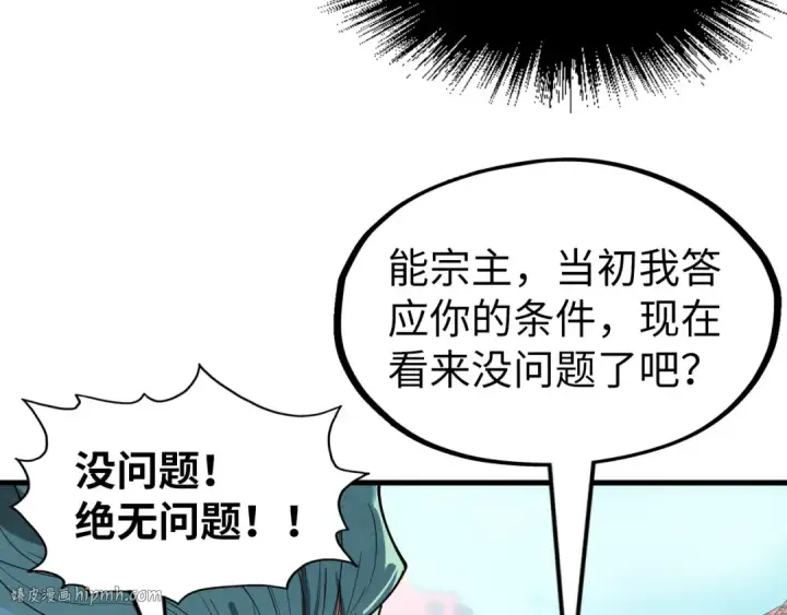 《这一世我要当至尊》第164话 无限制供应图24