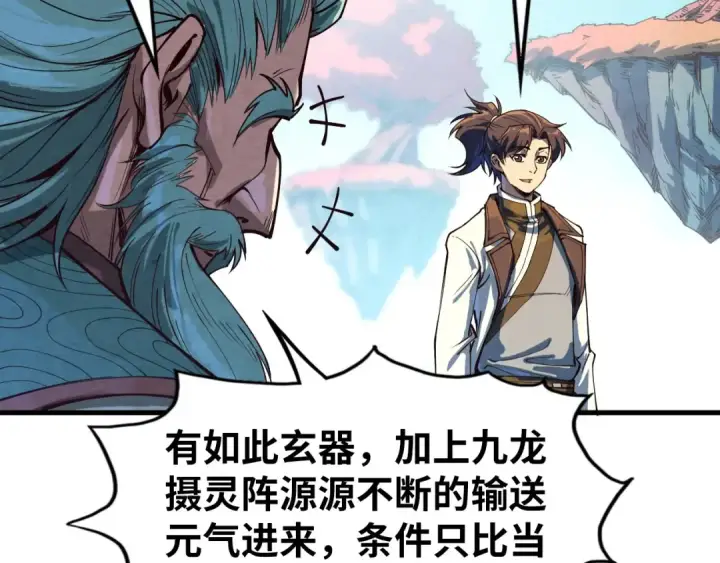 《这一世我要当至尊》第164话 无限制供应图25