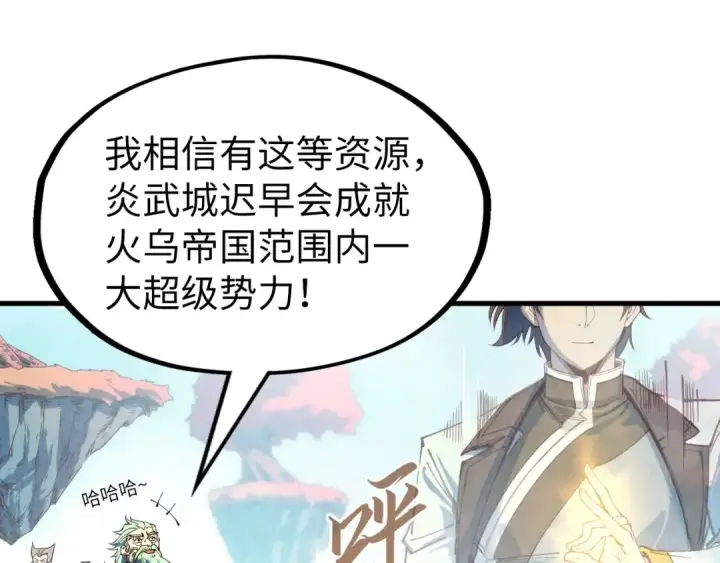 《这一世我要当至尊》第164话 无限制供应图27
