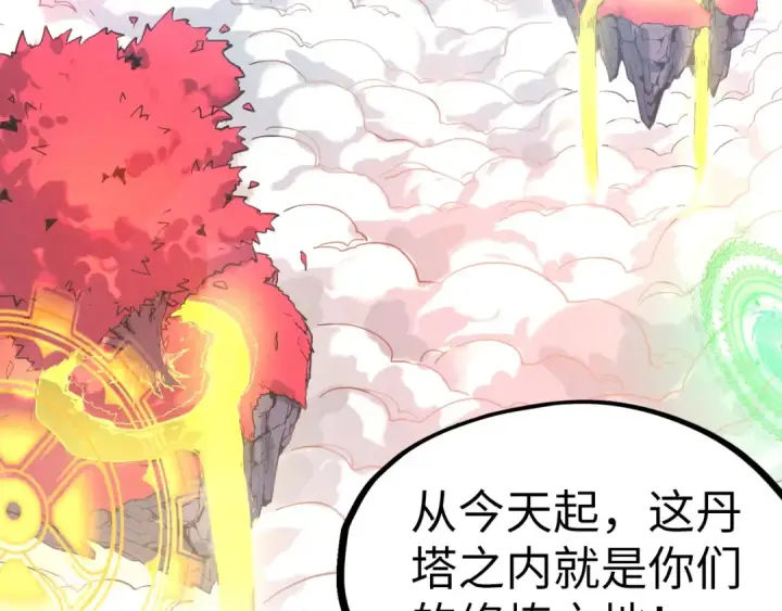 《这一世我要当至尊》第164话 无限制供应图30
