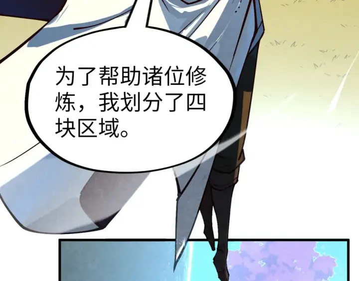 《这一世我要当至尊》第164话 无限制供应图33