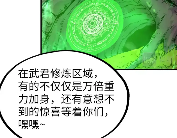 《这一世我要当至尊》第164话 无限制供应图36
