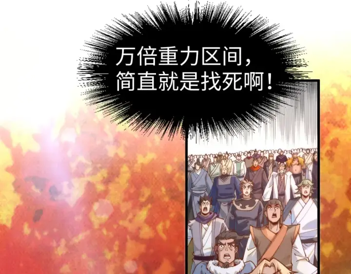 《这一世我要当至尊》第164话 无限制供应图38