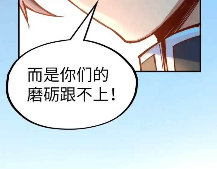 《这一世我要当至尊》第164话 无限制供应图44