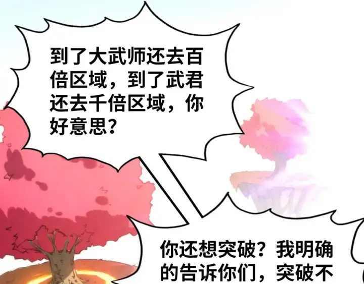 《这一世我要当至尊》第164话 无限制供应图45