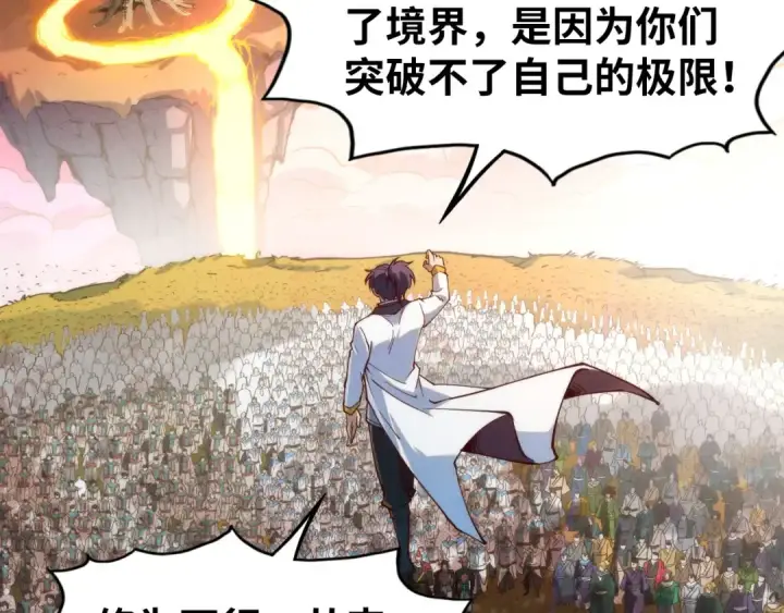 《这一世我要当至尊》第164话 无限制供应图46