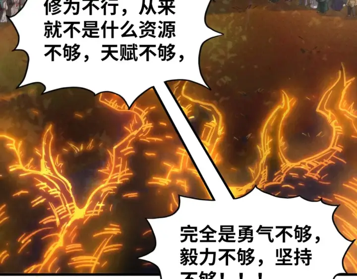 《这一世我要当至尊》第164话 无限制供应图47