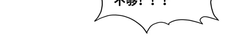 《这一世我要当至尊》第164话 无限制供应图48