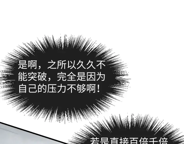 《这一世我要当至尊》第164话 无限制供应图49