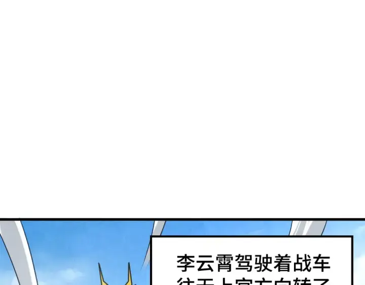 《这一世我要当至尊》第164话 无限制供应图5