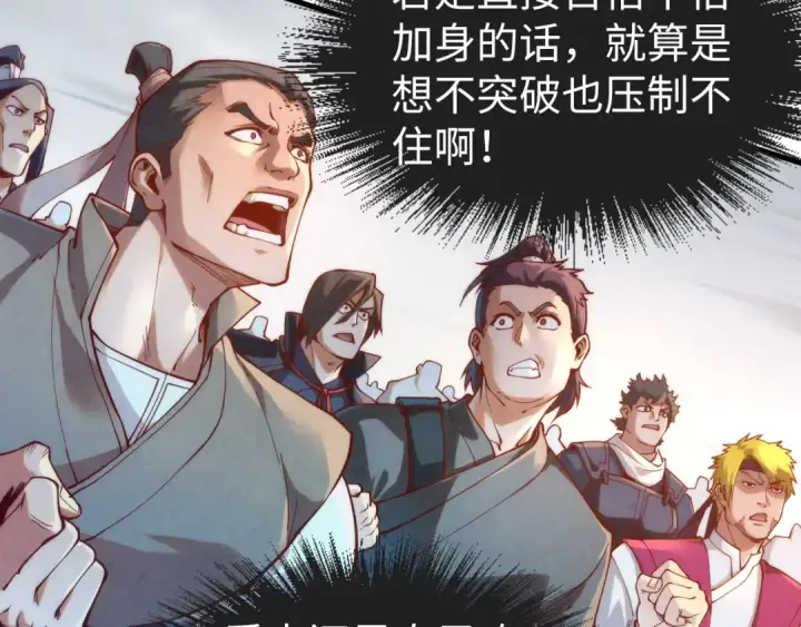 《这一世我要当至尊》第164话 无限制供应图50