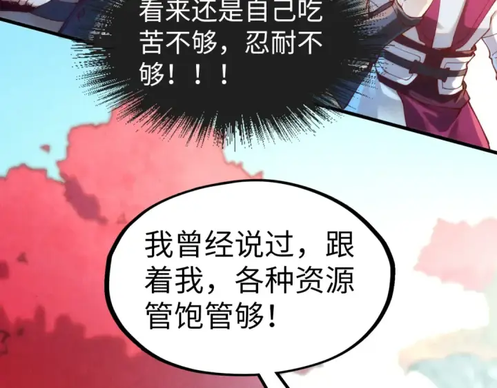 《这一世我要当至尊》第164话 无限制供应图51