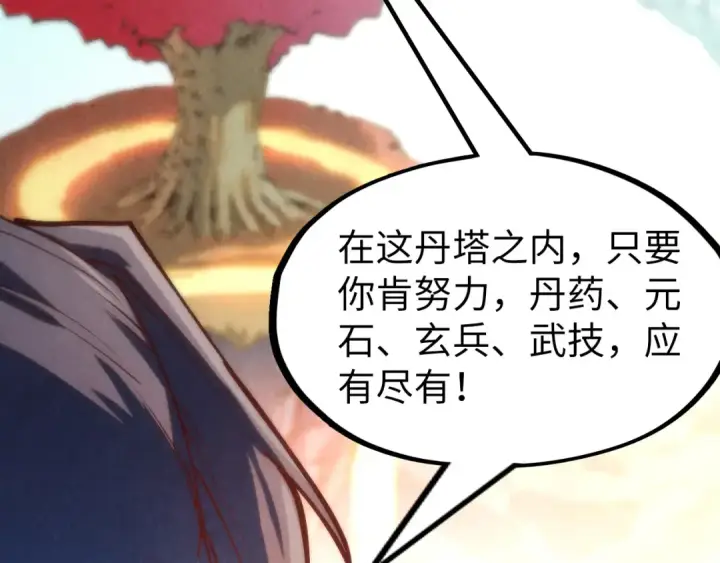 《这一世我要当至尊》第164话 无限制供应图52