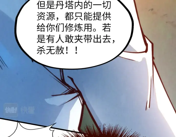 《这一世我要当至尊》第164话 无限制供应图55