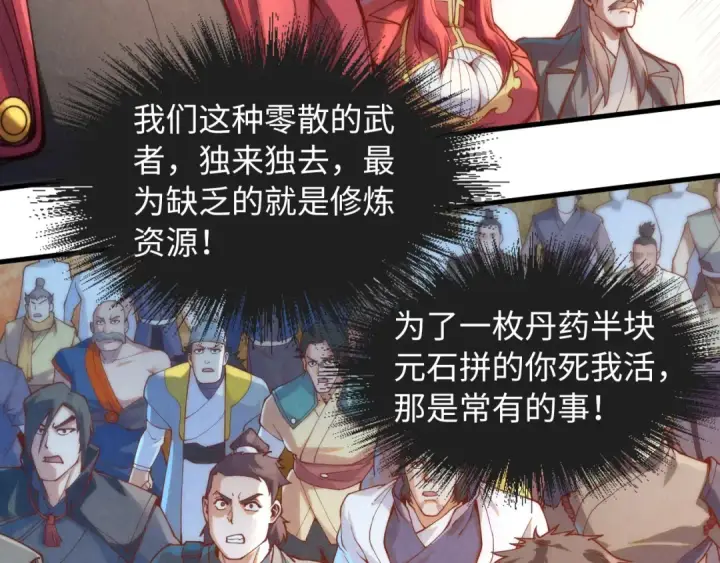 《这一世我要当至尊》第164话 无限制供应图57