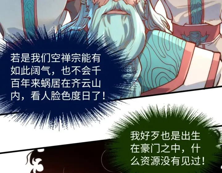 《这一世我要当至尊》第164话 无限制供应图59