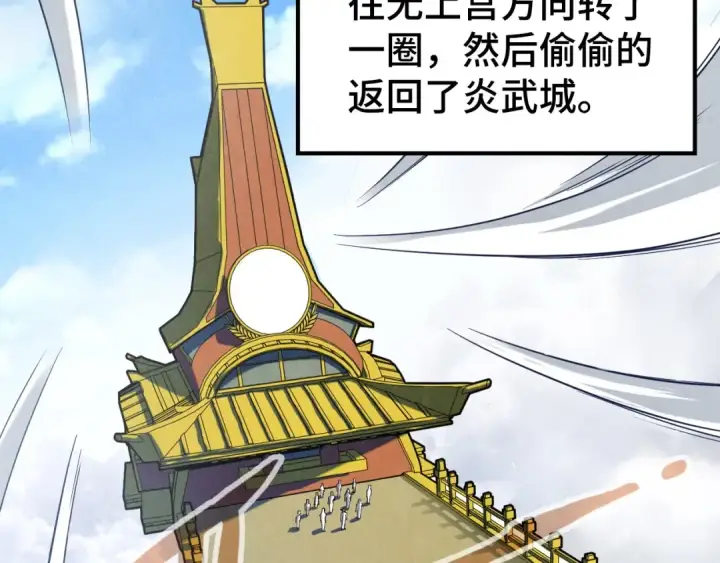 《这一世我要当至尊》第164话 无限制供应图6