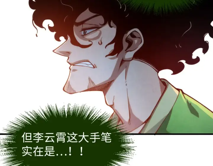 《这一世我要当至尊》第164话 无限制供应图60