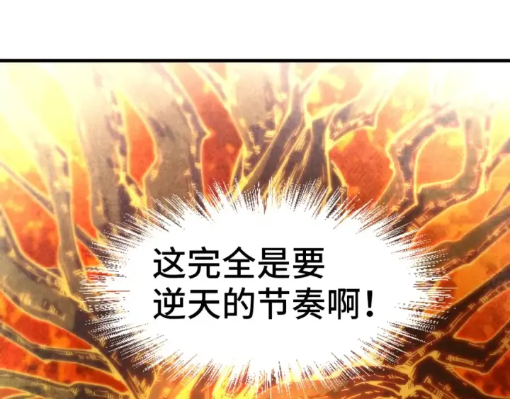 《这一世我要当至尊》第164话 无限制供应图62