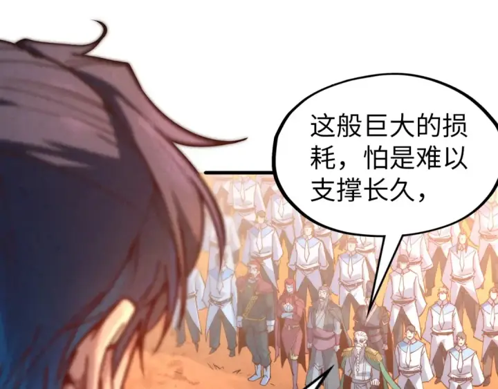 《这一世我要当至尊》第164话 无限制供应图65