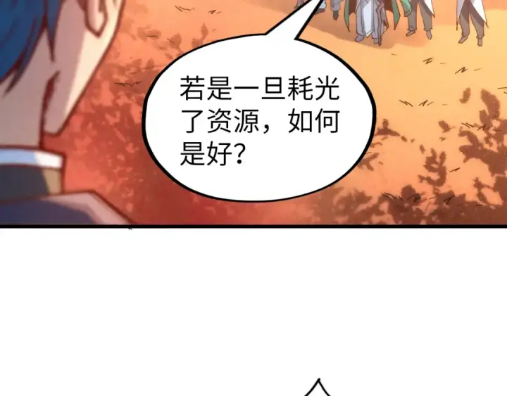 《这一世我要当至尊》第164话 无限制供应图66