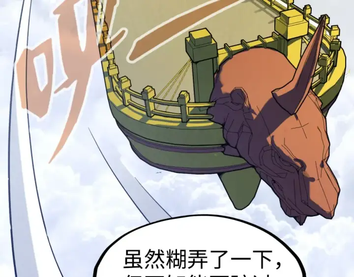《这一世我要当至尊》第164话 无限制供应图7