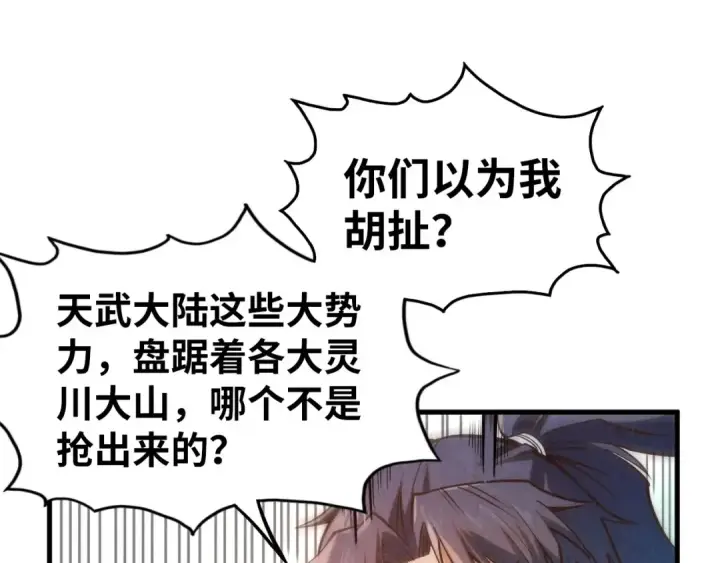 《这一世我要当至尊》第164话 无限制供应图71