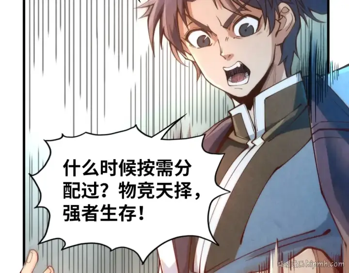 《这一世我要当至尊》第164话 无限制供应图72