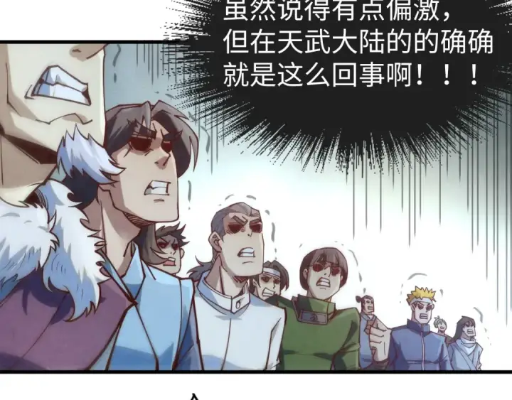 《这一世我要当至尊》第164话 无限制供应图74