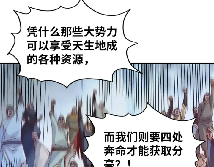 《这一世我要当至尊》第164话 无限制供应图75