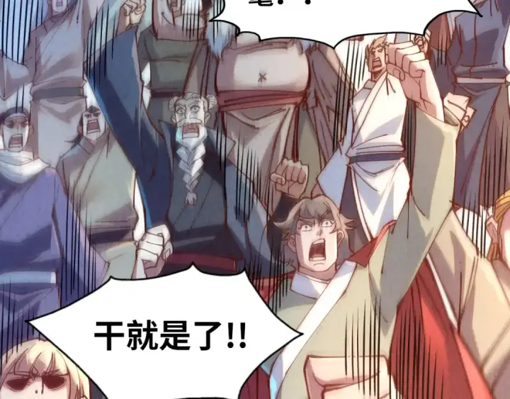 《这一世我要当至尊》第164话 无限制供应图76