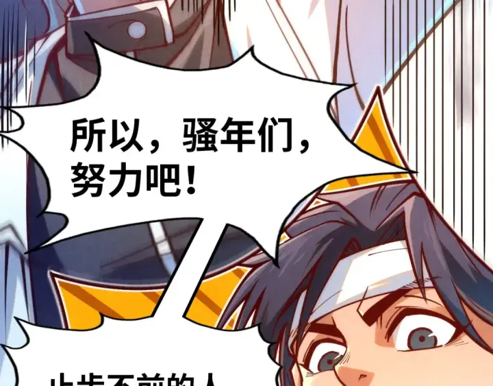 《这一世我要当至尊》第164话 无限制供应图78