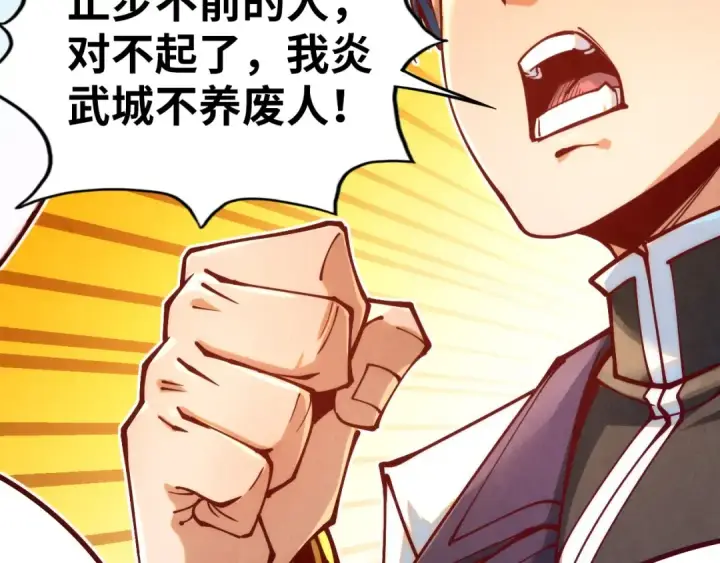 《这一世我要当至尊》第164话 无限制供应图79