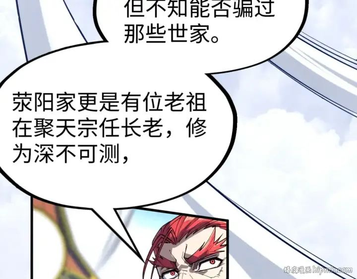 《这一世我要当至尊》第164话 无限制供应图8