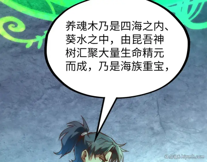 《这一世我要当至尊》第164话 无限制供应图88