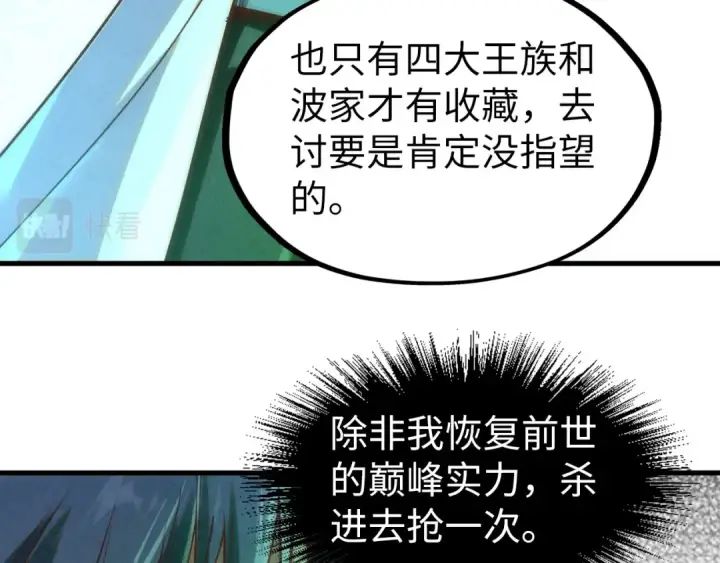 《这一世我要当至尊》第164话 无限制供应图90