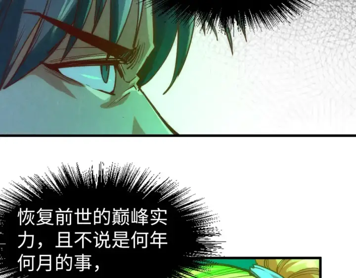 《这一世我要当至尊》第164话 无限制供应图91