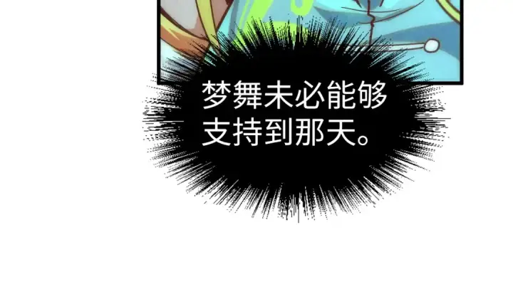 《这一世我要当至尊》第164话 无限制供应图93