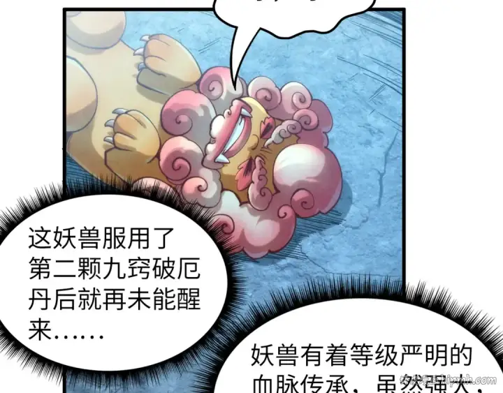 《这一世我要当至尊》第164话 无限制供应图96