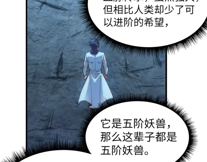 《这一世我要当至尊》第164话 无限制供应图97