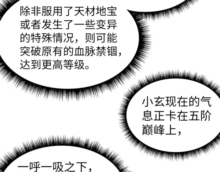 《这一世我要当至尊》第164话 无限制供应图98