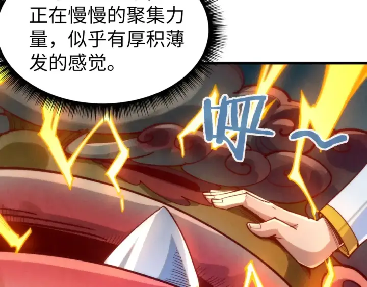 《这一世我要当至尊》第164话 无限制供应图99