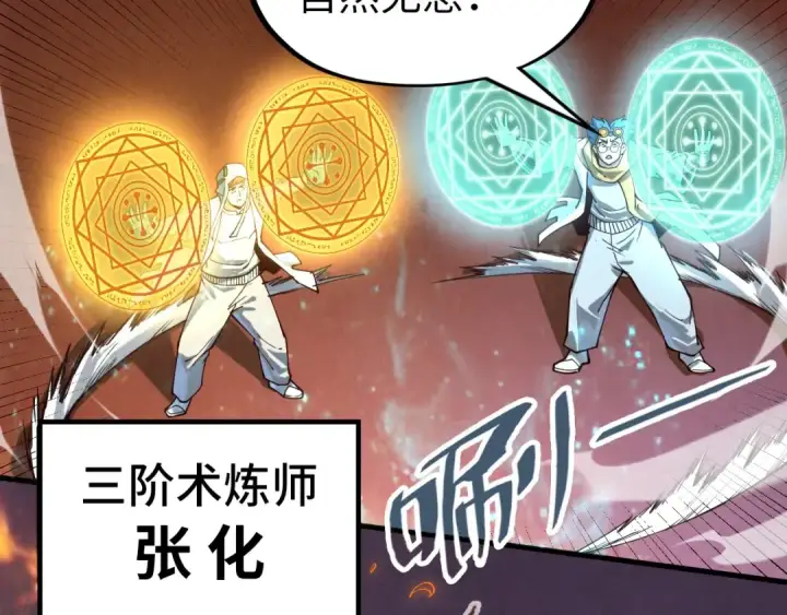 《这一世我要当至尊》第165话 传课大会图100