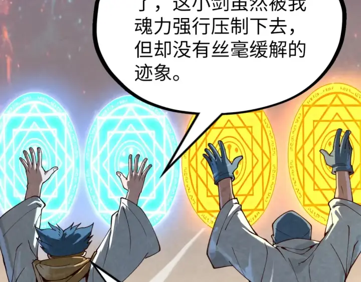 《这一世我要当至尊》第165话 传课大会图103
