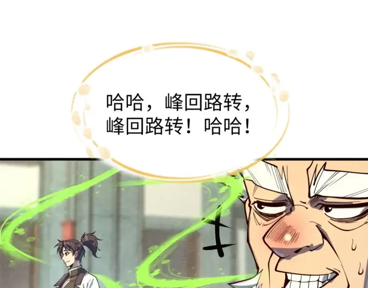 《这一世我要当至尊》第165话 传课大会图105