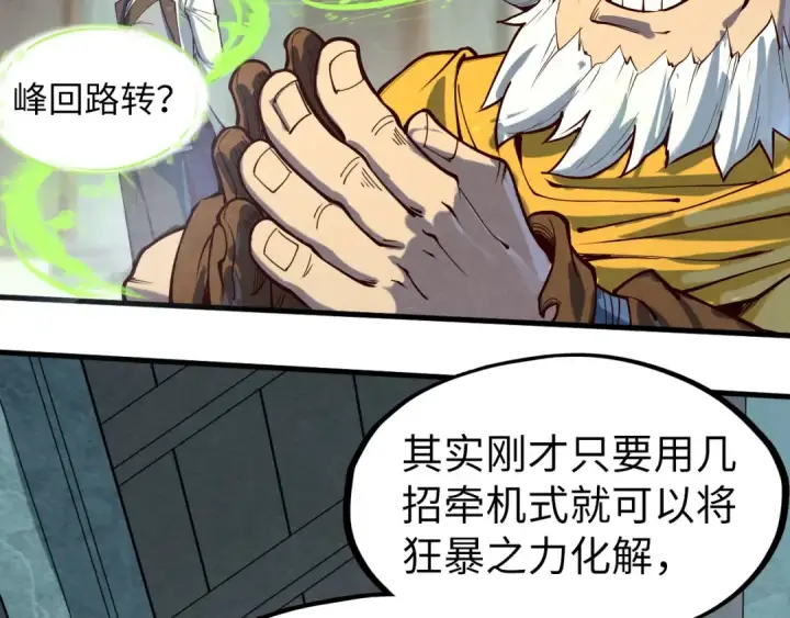 《这一世我要当至尊》第165话 传课大会图106