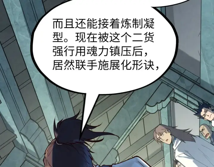 《这一世我要当至尊》第165话 传课大会图107