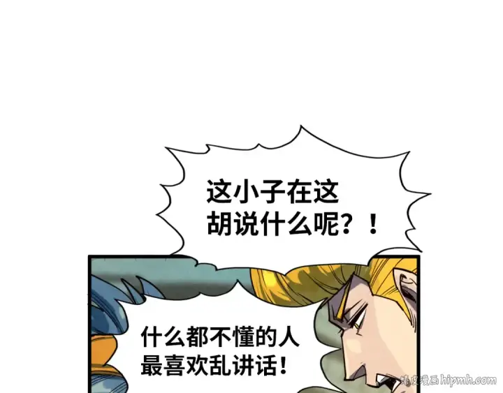 《这一世我要当至尊》第165话 传课大会图112